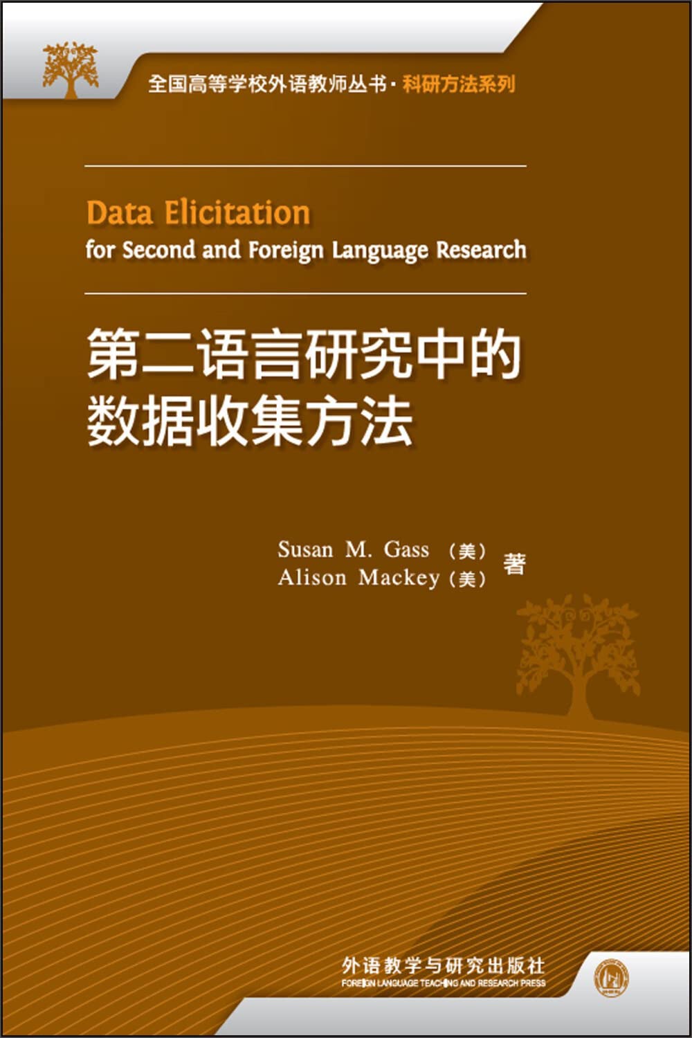Amazon.co.jp: Data Elicitation for Second and Foreign Language